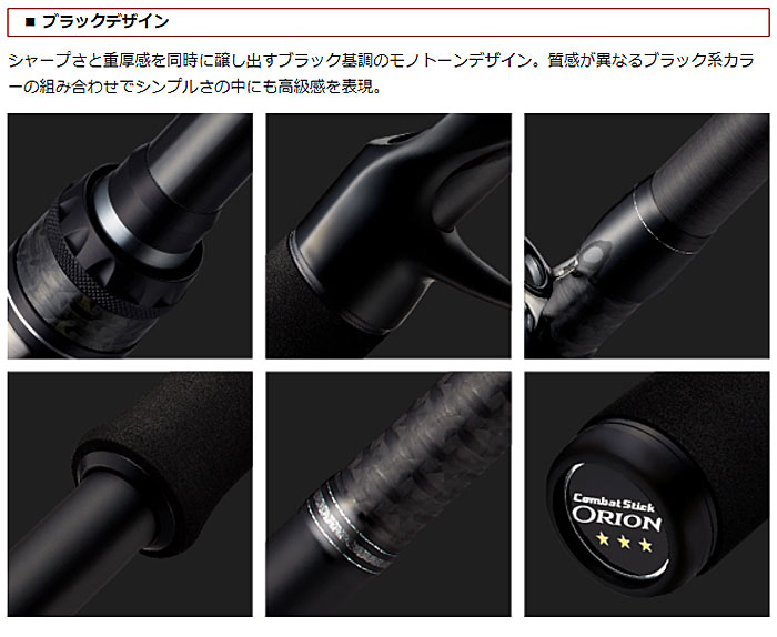 エバーグリーン コンバットスティック オライオン OCSC-67ML デジェル