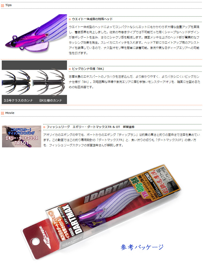 エギリー ダートマックス TR40-BK ビッグカンナ仕様 40g - 【バス