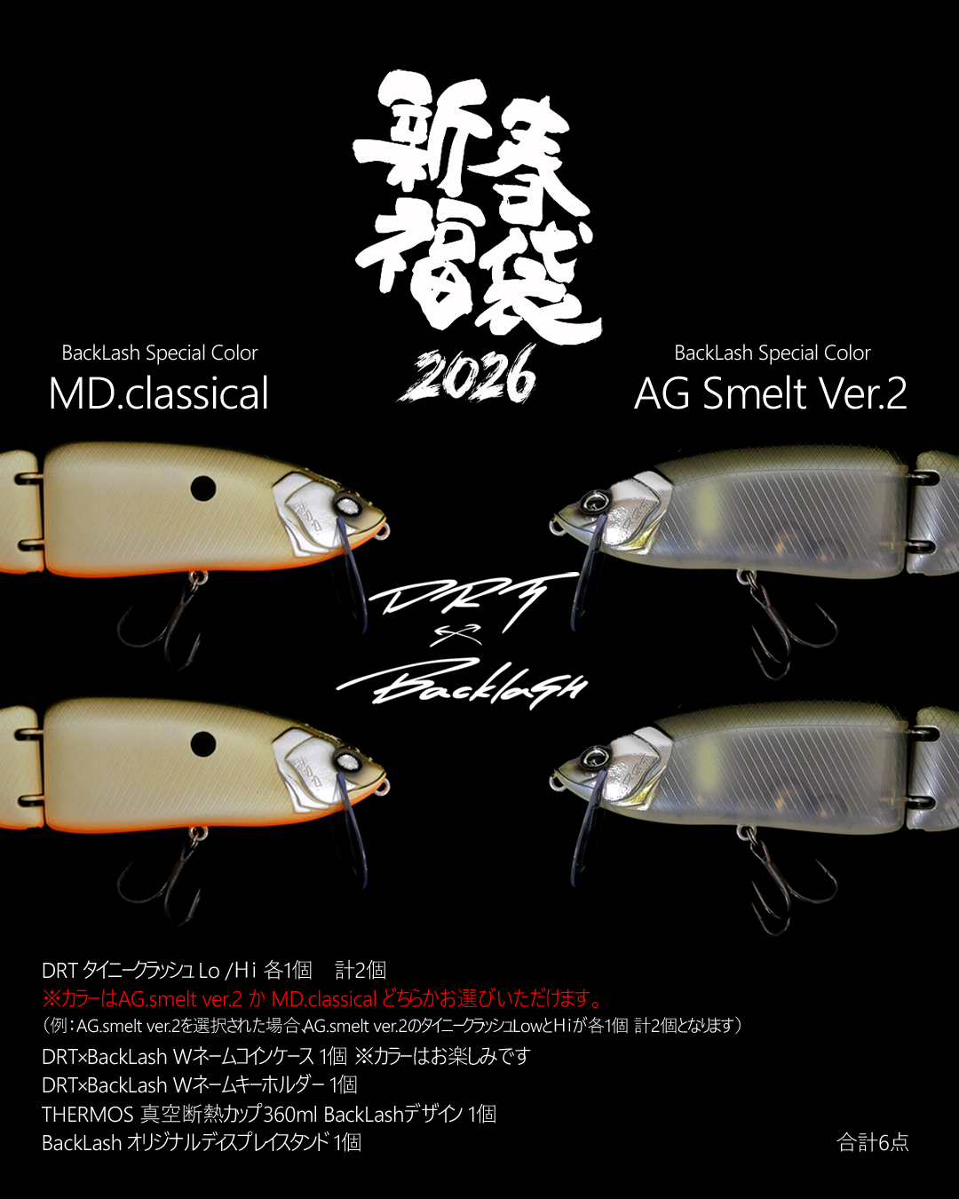 2026 BackLash Lucky Bag】DRT Tiny Klash BackLash special color 2