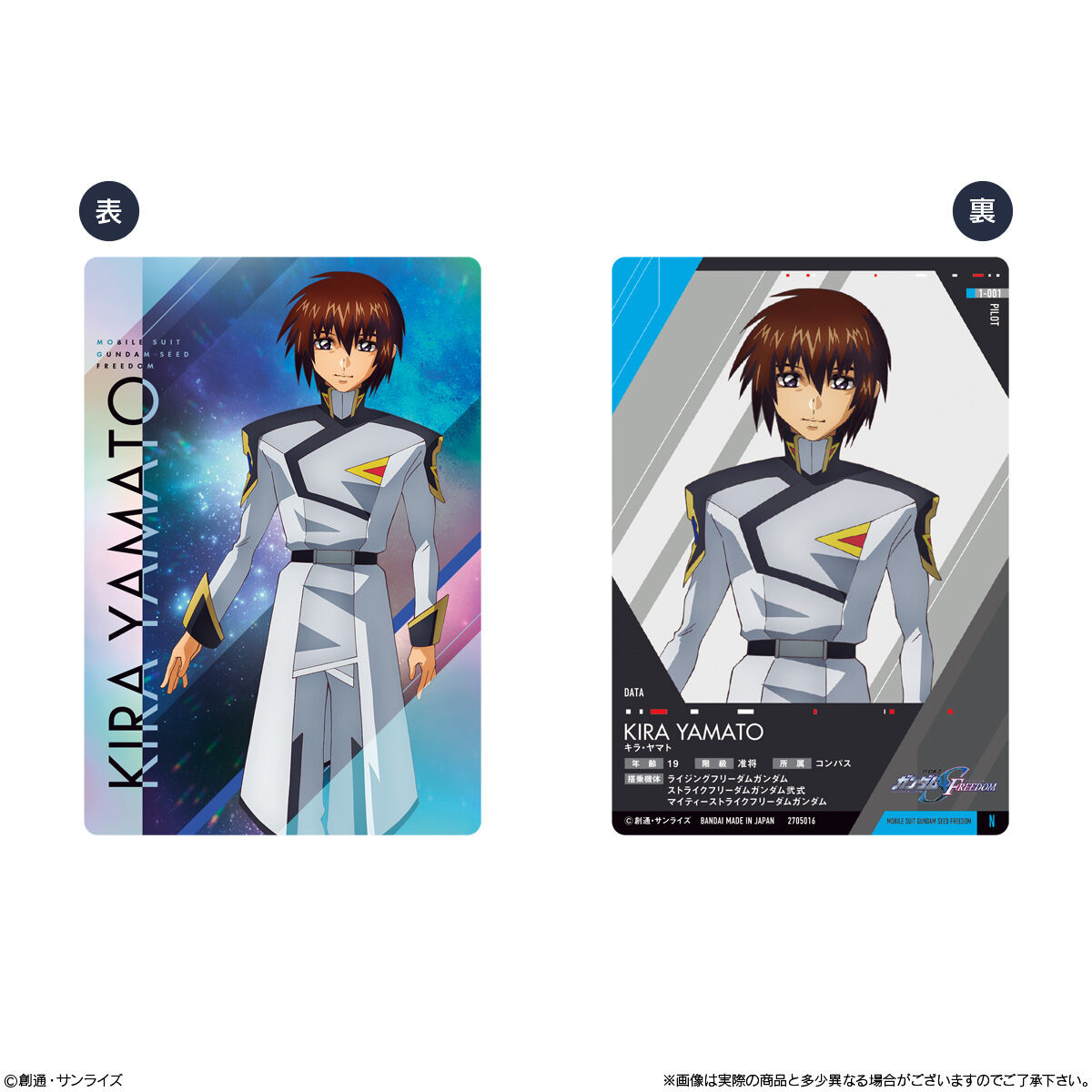 機動戦士ガンダムSEED FREEDOM ウエハース｜発売日：2024年2月5日