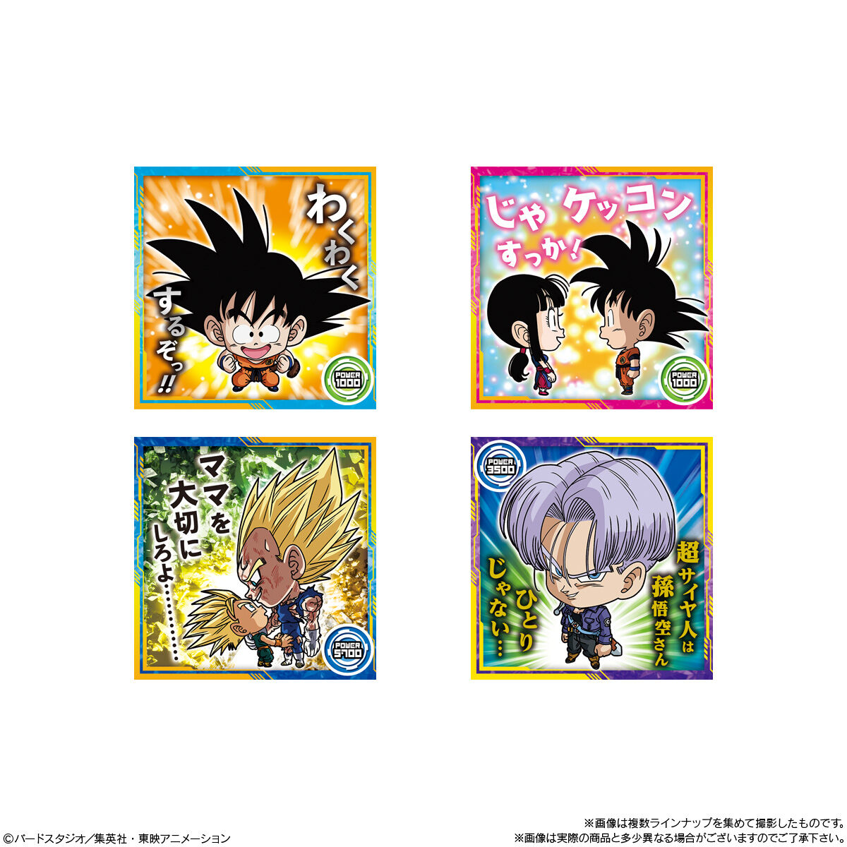 ドラゴンボール 超戦士シールウエハース超 最強への大冒険｜発売日