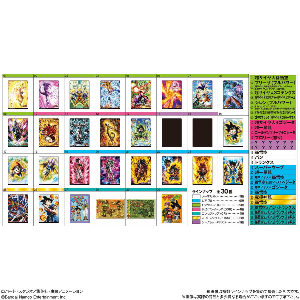 イタジャガ ドラゴンボール vol.9｜発売日：2026年3月2日｜バンダイ