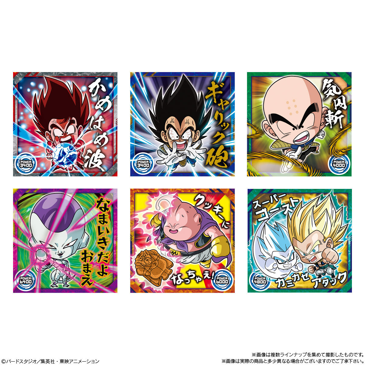 ドラゴンボール 超戦士シールウエハース超 天下一の伝説｜発売日：2024