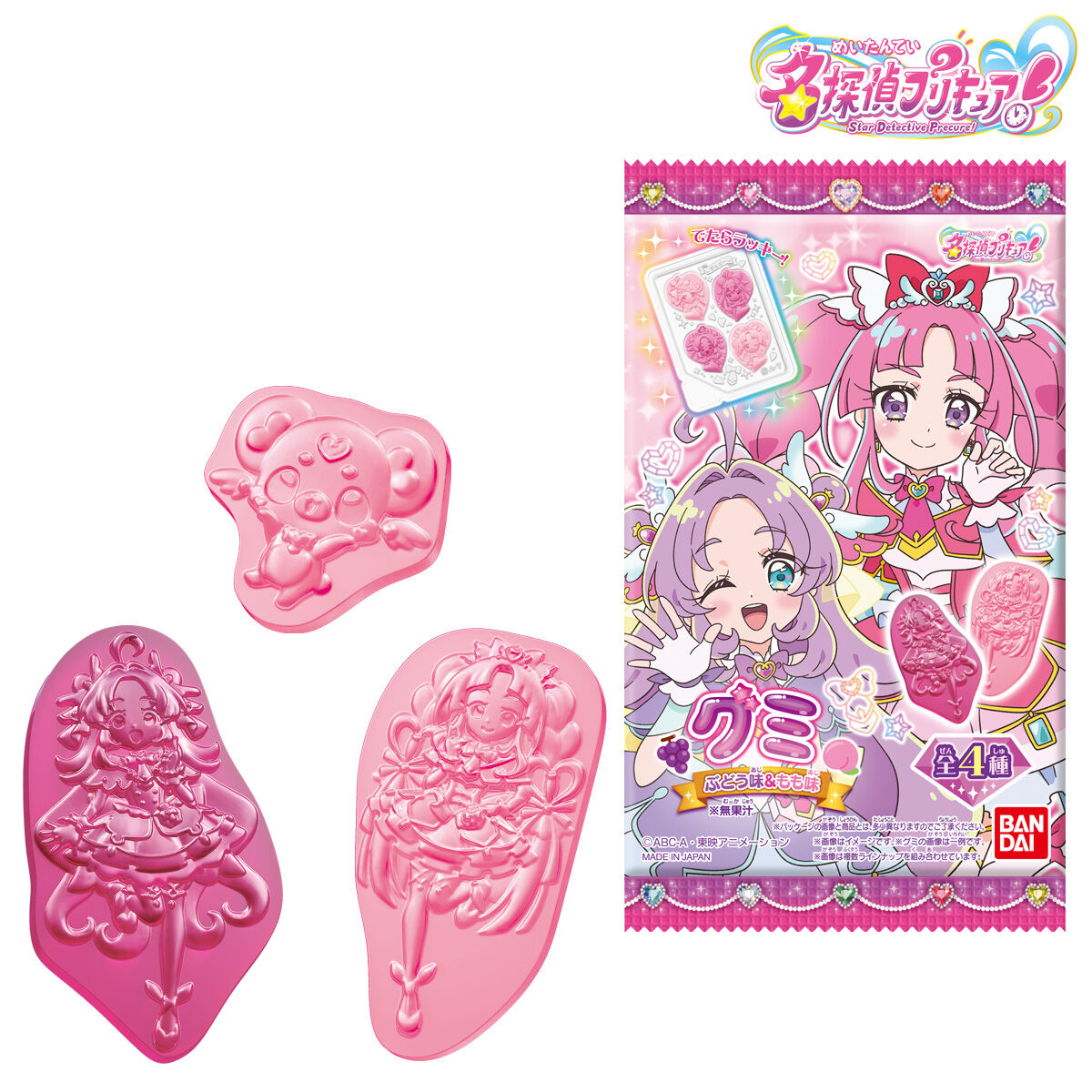 プリキュアグミ｜発売日：2026年2月9日｜バンダイ キャンディ公式サイト