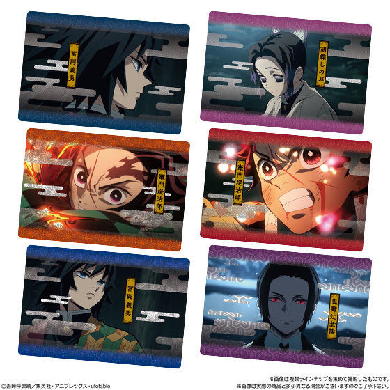 鬼滅の刃ウエハース2｜発売日：2020年5月25日｜バンダイ キャンディ