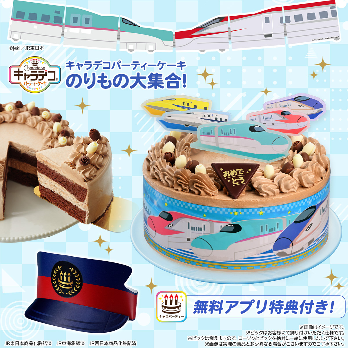 キャラデコパーティーケーキ のりもの大集合！ (チョコクリーム)(5号