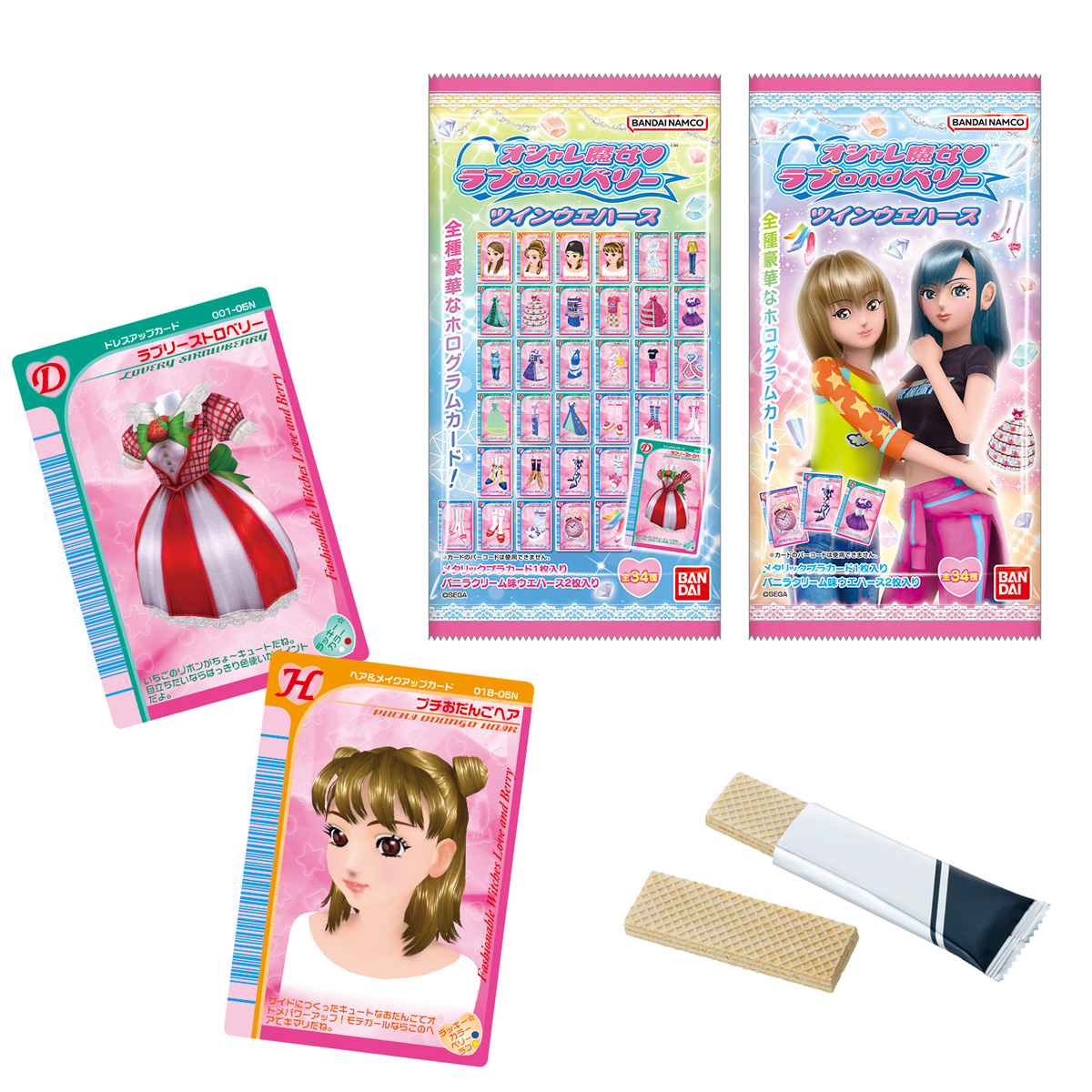 オシャレ魔女 ラブ and ベリー ツインウエハース｜発売日：2025年6月2