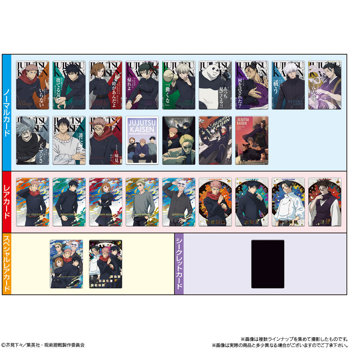 呪術廻戦ウエハース6｜発売日：2025年9月22日｜バンダイ キャンディ