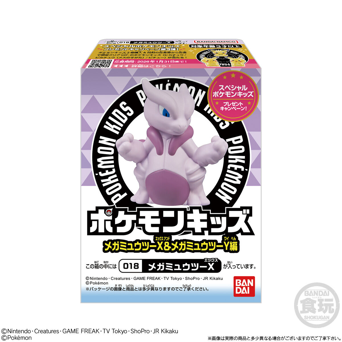 ポケモンキッズ メガミュウツーX&メガミュウツーY編｜発売日：2025年11