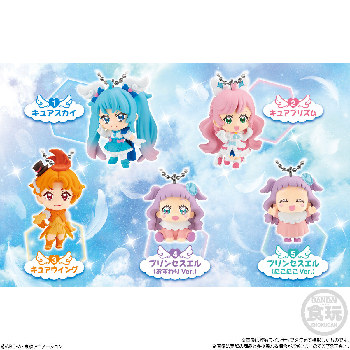 ひろがるスカイ！プリキュア マスコット｜発売日：2023年4月17日