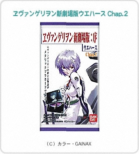 新世紀エヴァンゲリオン ヱヴァンゲリヲン新劇場版ウエハース Chap.2