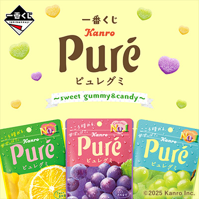 一番くじ カンロ ピュレグミ ～sweet gummy＆candy～│株式会社BANDAI