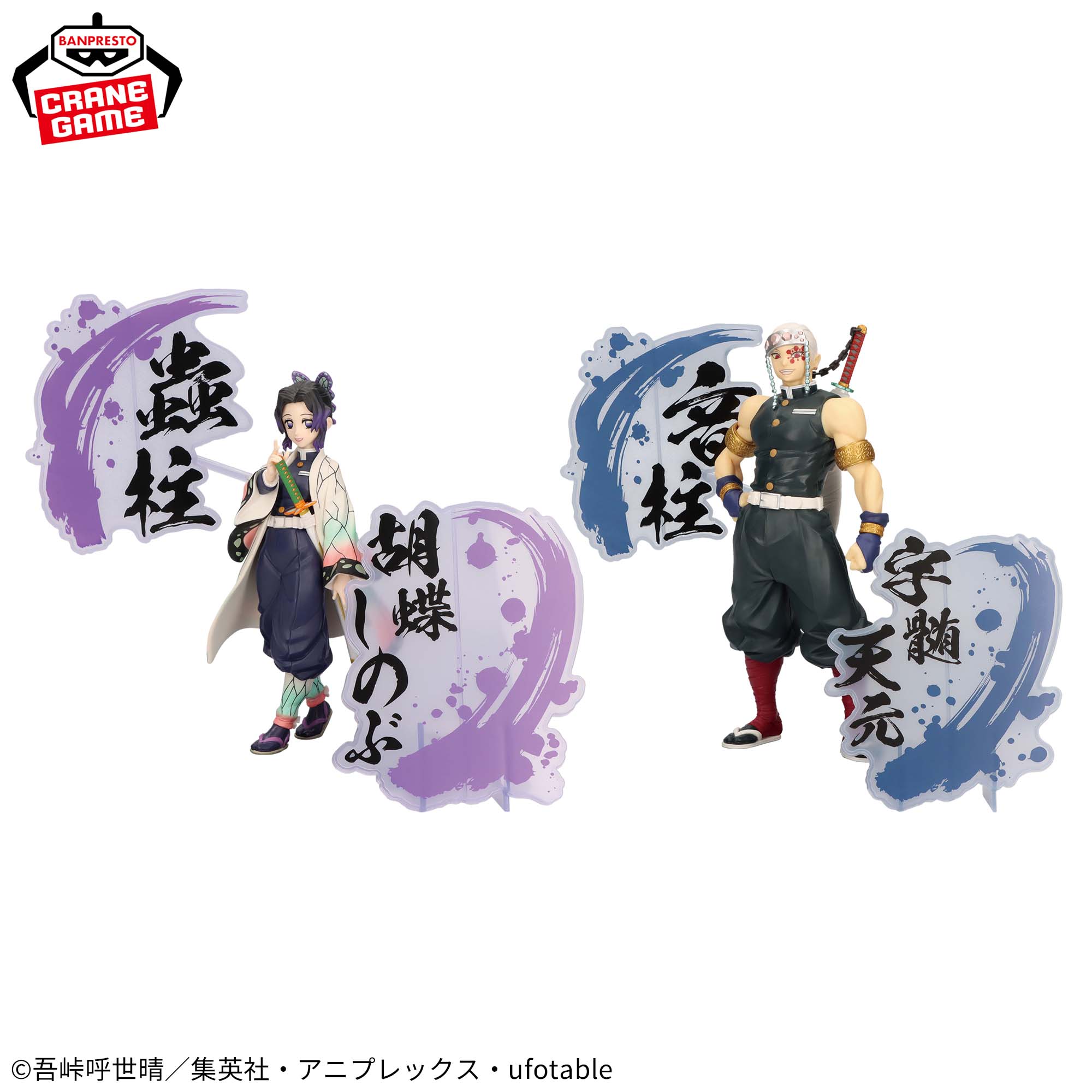 鬼滅の刃 フィギュア-絆ノ装-EX [胡蝶しのぶ・宇髄天元]│株式会社