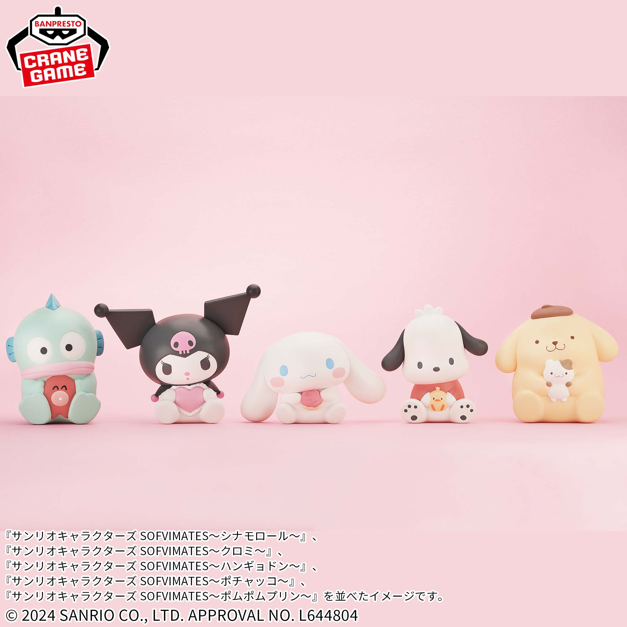 サンリオキャラクターズ SOFVIMATES～クロミ～│株式会社BANDAI
