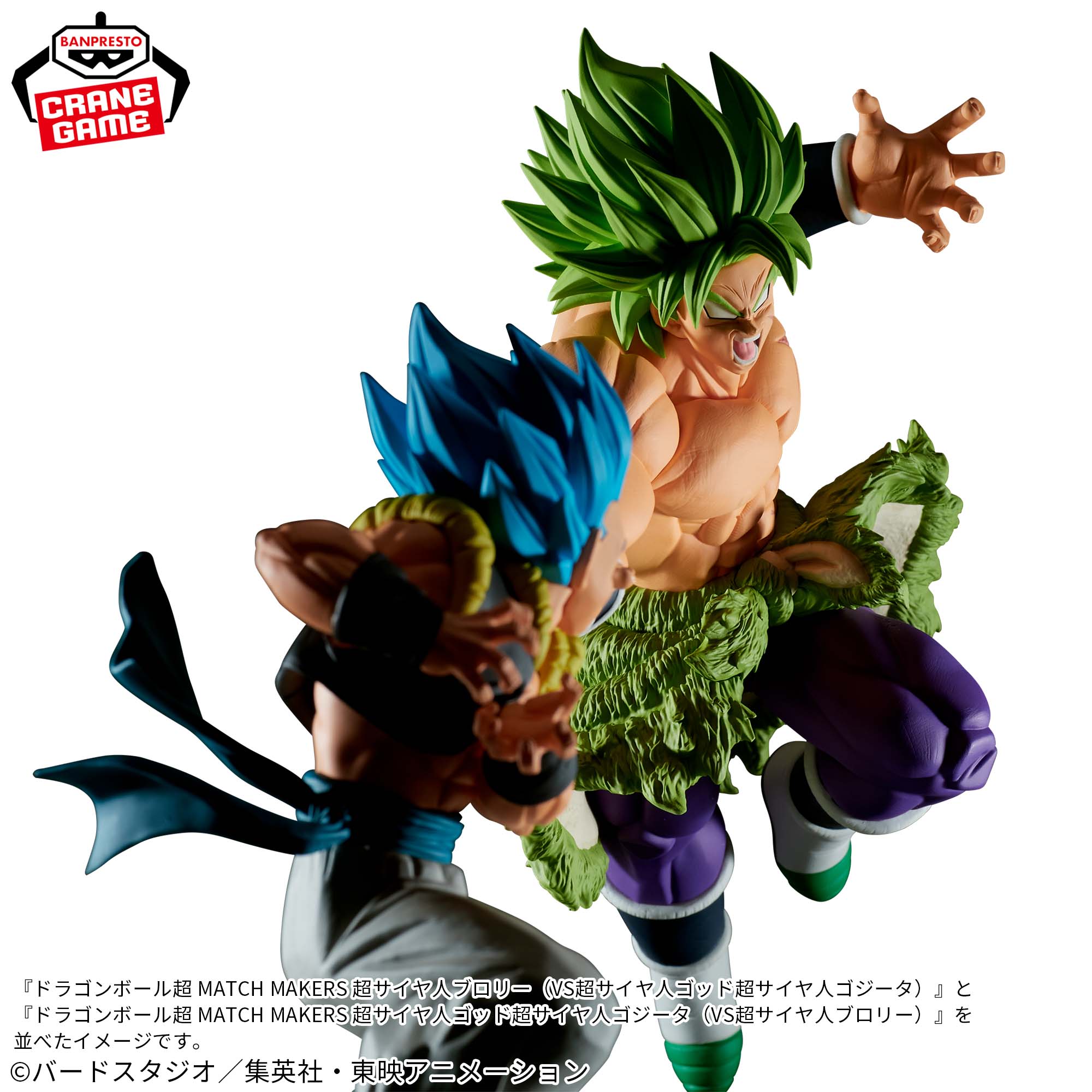 ドラゴンボール超 MATCH MAKERS 超サイヤ人ブロリー（VS超サイヤ人