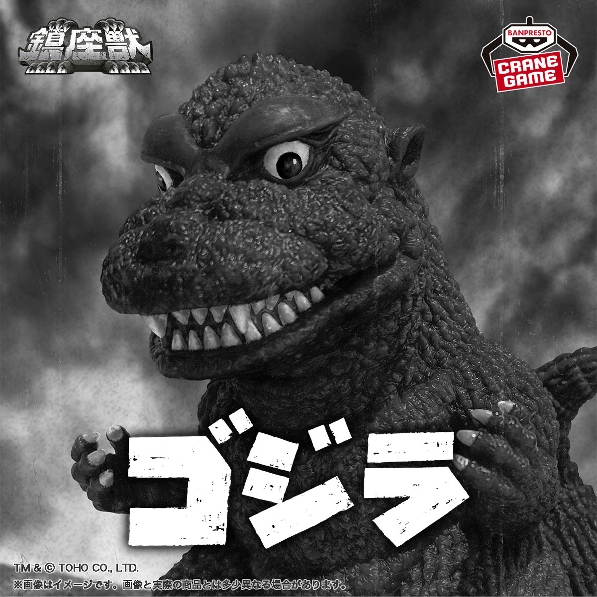 東宝怪獣シリーズ 鎮座獣 ゴジラ（1954）│株式会社BANDAI SPIRITS