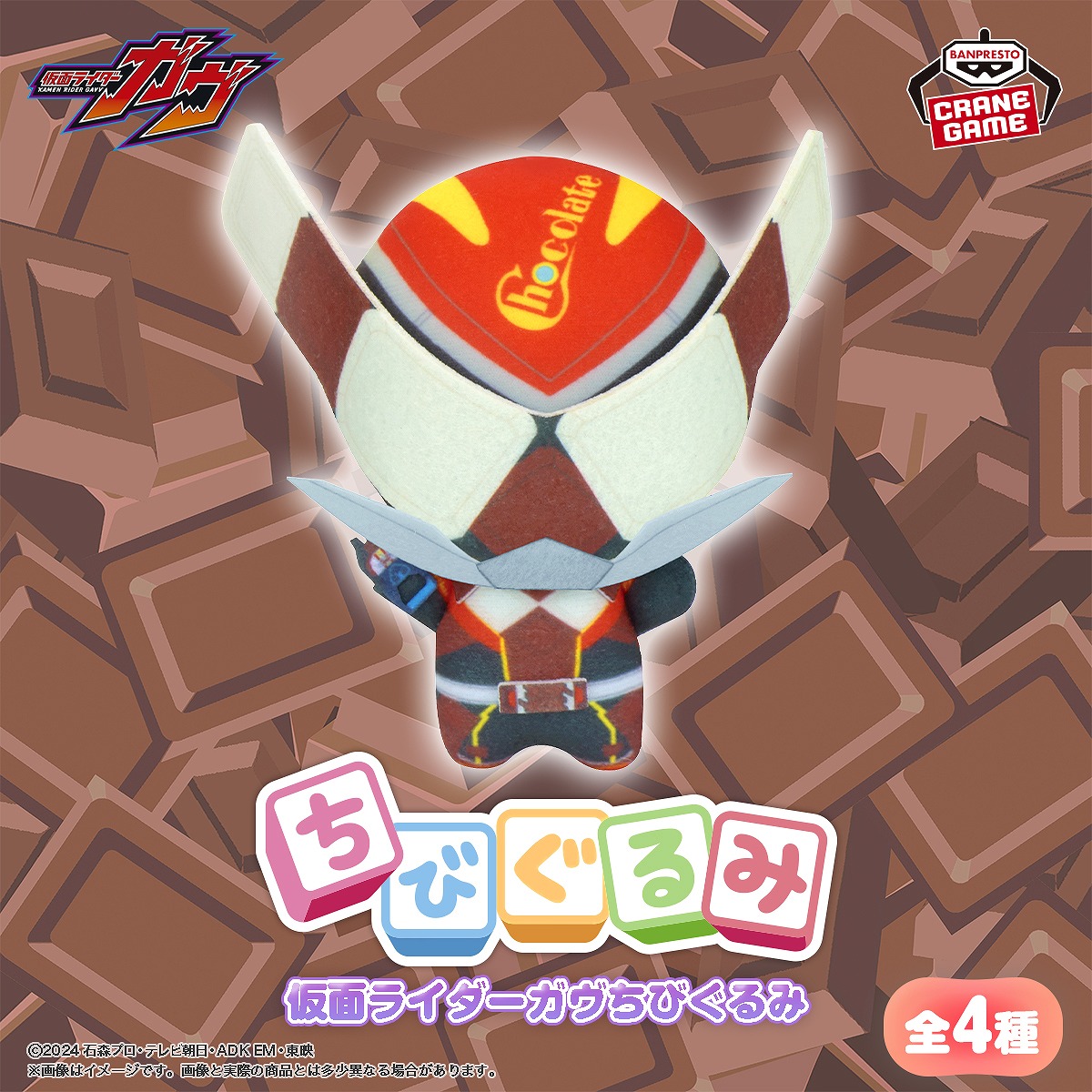 仮面ライダーガヴ ちびぐるみ│株式会社BANDAI SPIRITS（バンダイ