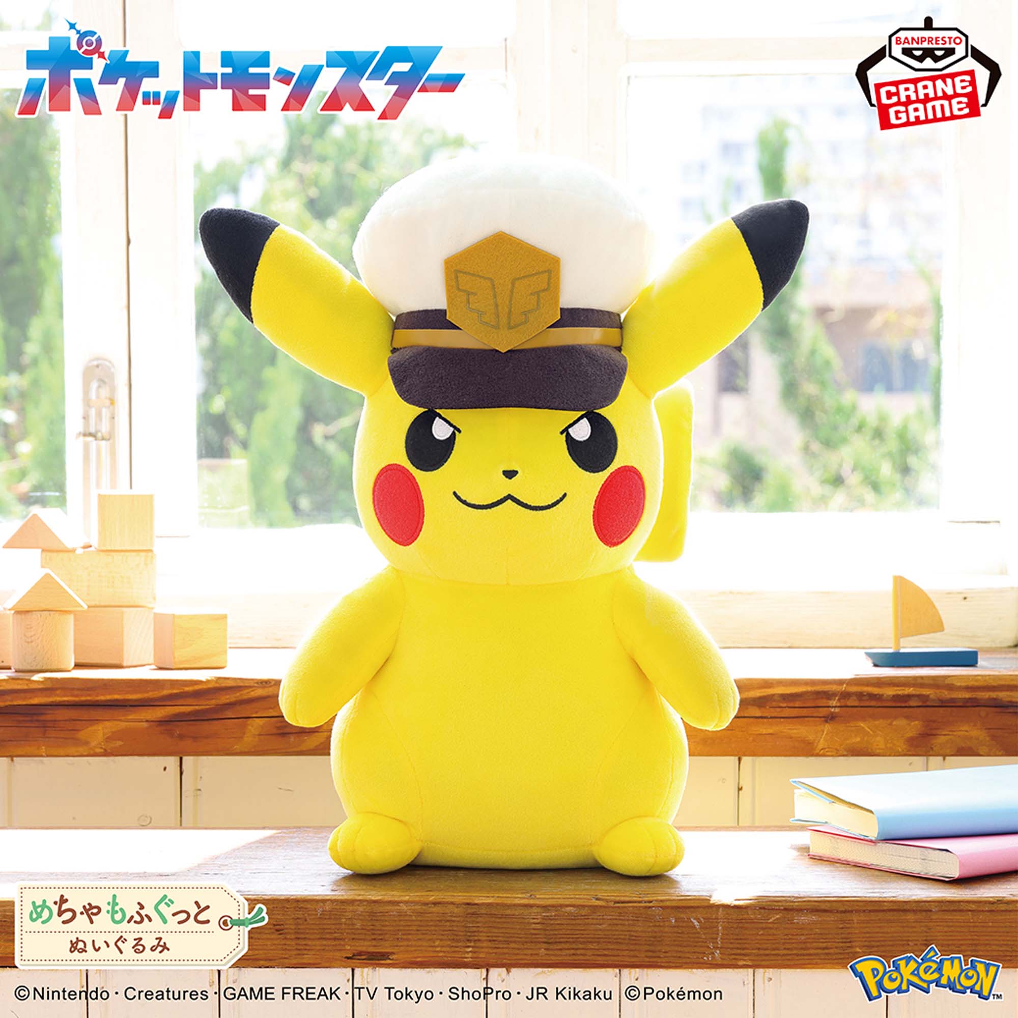 ポケットモンスター めちゃもふぐっとぬいぐるみ～キャプテン