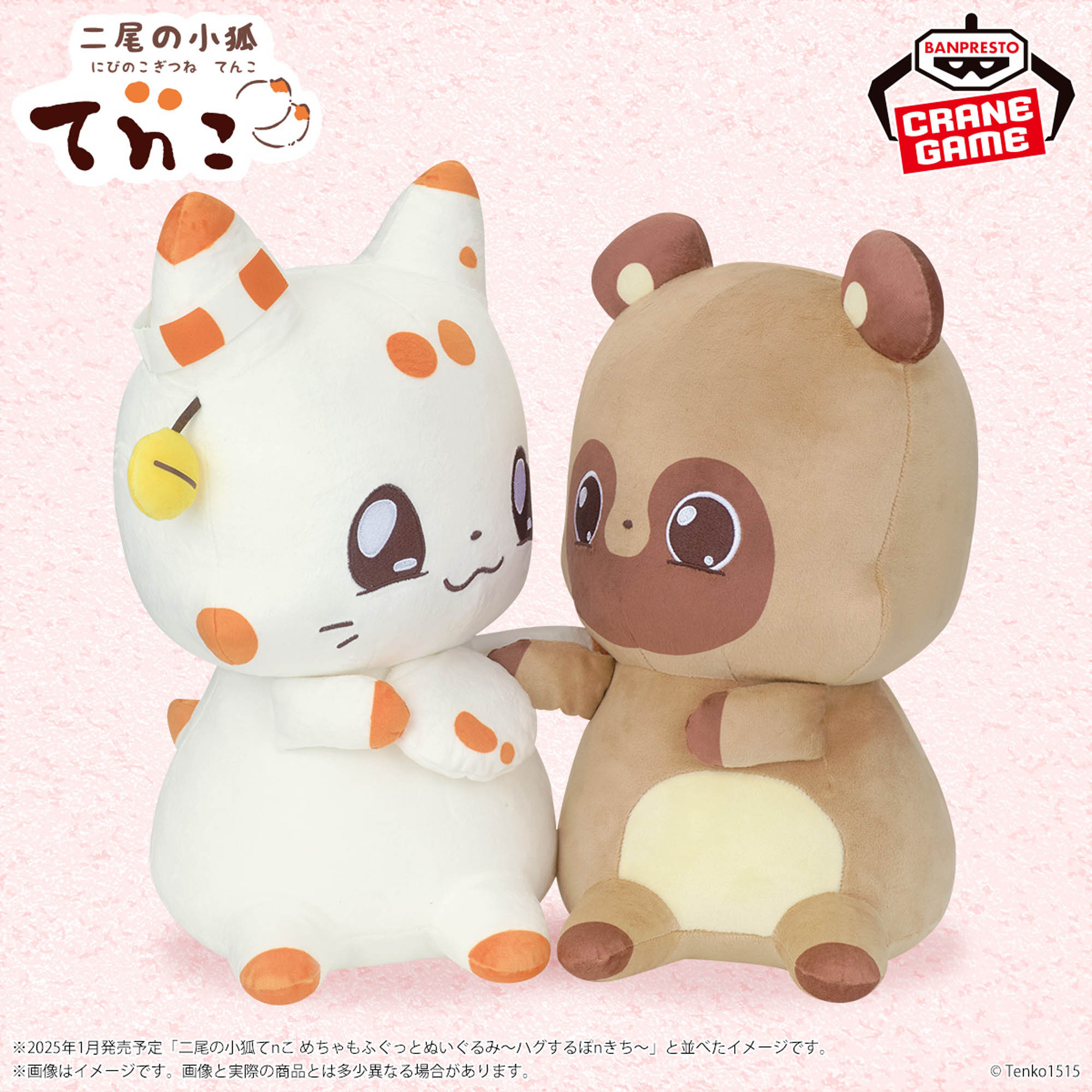 二尾の小狐てnこ めちゃもふぐっとぬいぐるみ～ハグするぽnきち