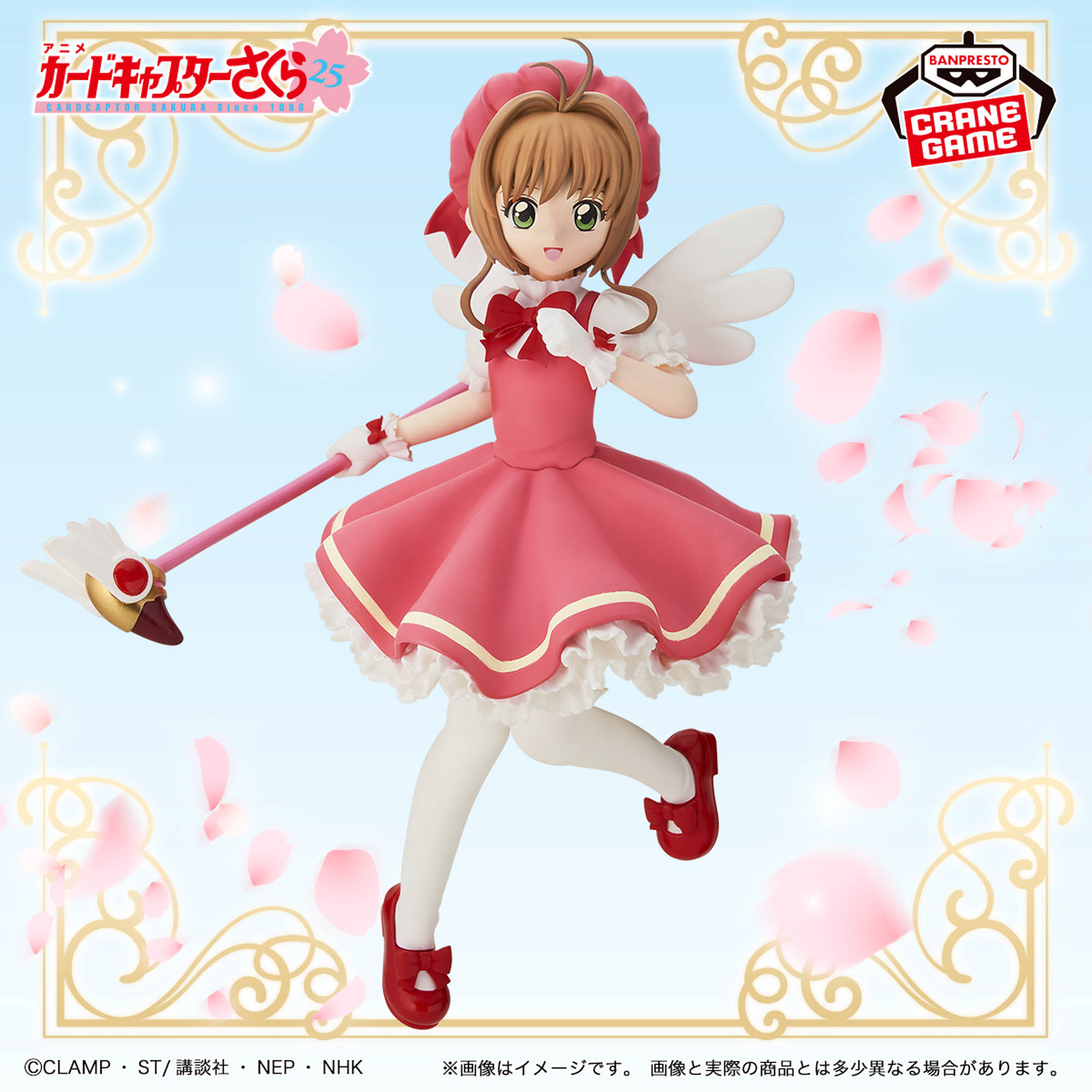 カードキャプターさくら クロウカード編 フィギュア～木之本桜～│株式