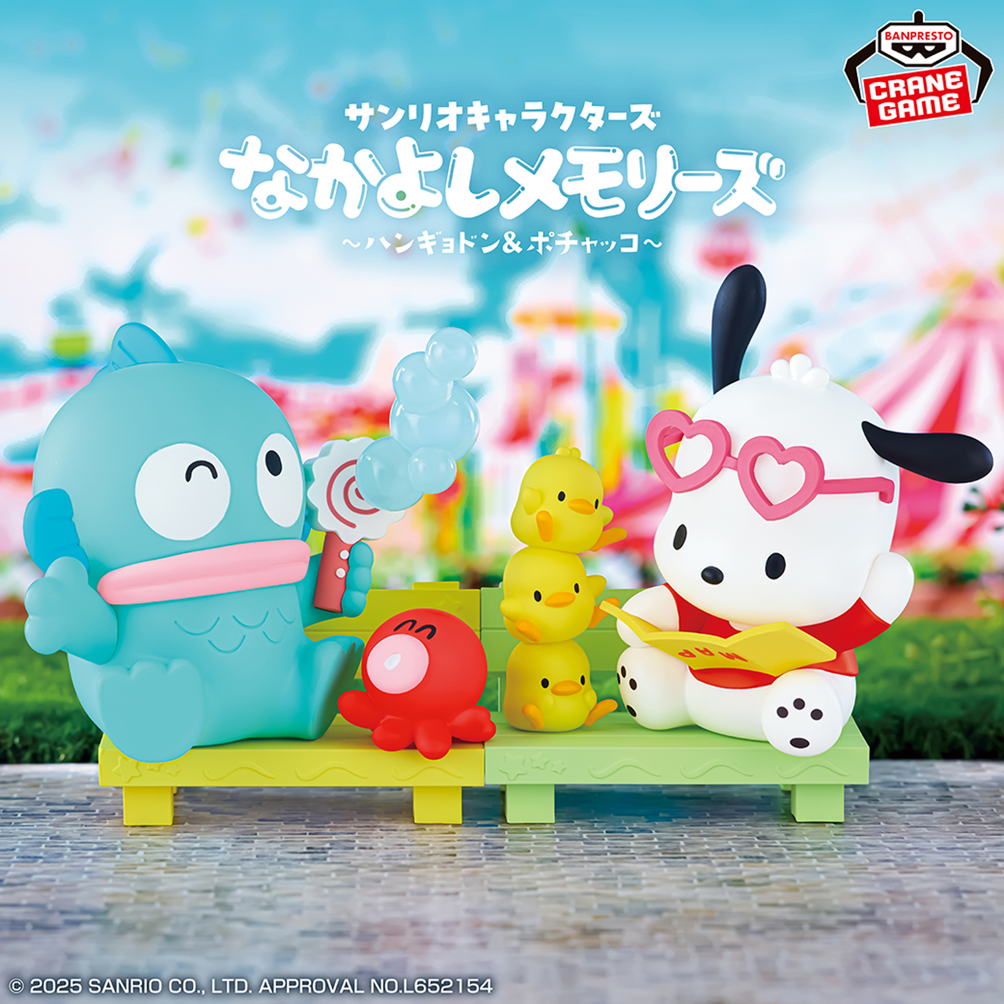 サンリオキャラクターズ なかよしメモリーズ～ハンギョドン