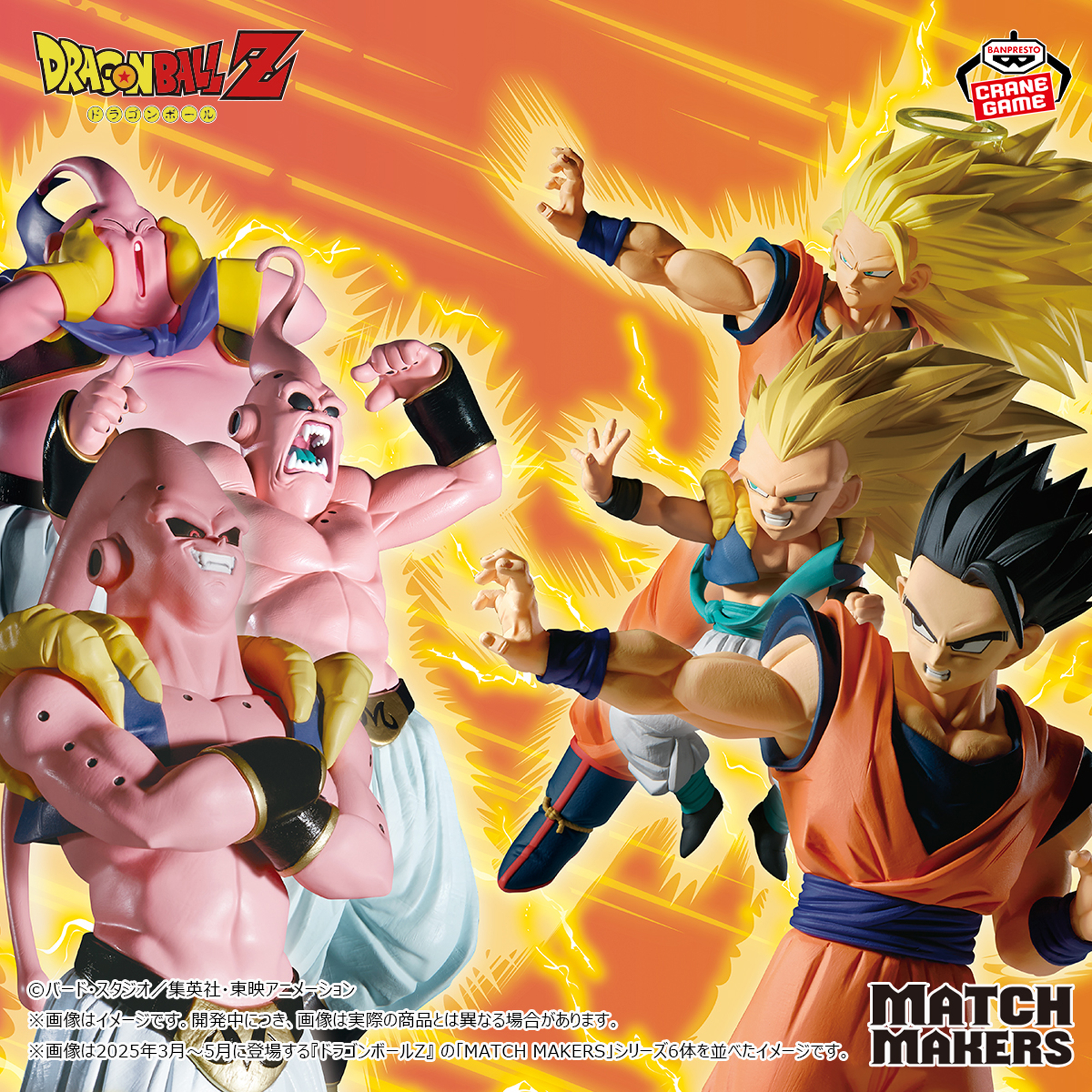 ドラゴンボールZ MATCH MAKERS 魔人ブウ（VS超サイヤ人3ゴテンクス
