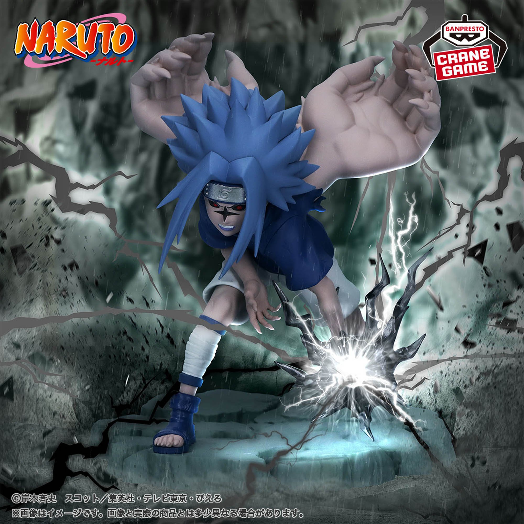 NARUTO-ナルト- Memorable Saga-うちはサスケ-Ⅱ│株式会社BANDAI