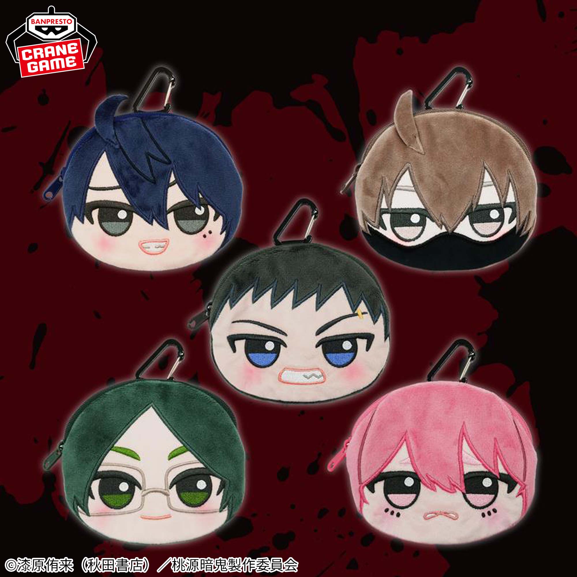 桃源暗鬼 ちびぐるみカラビナ付きフェイスポーチvol.1│株式会社BANDAI