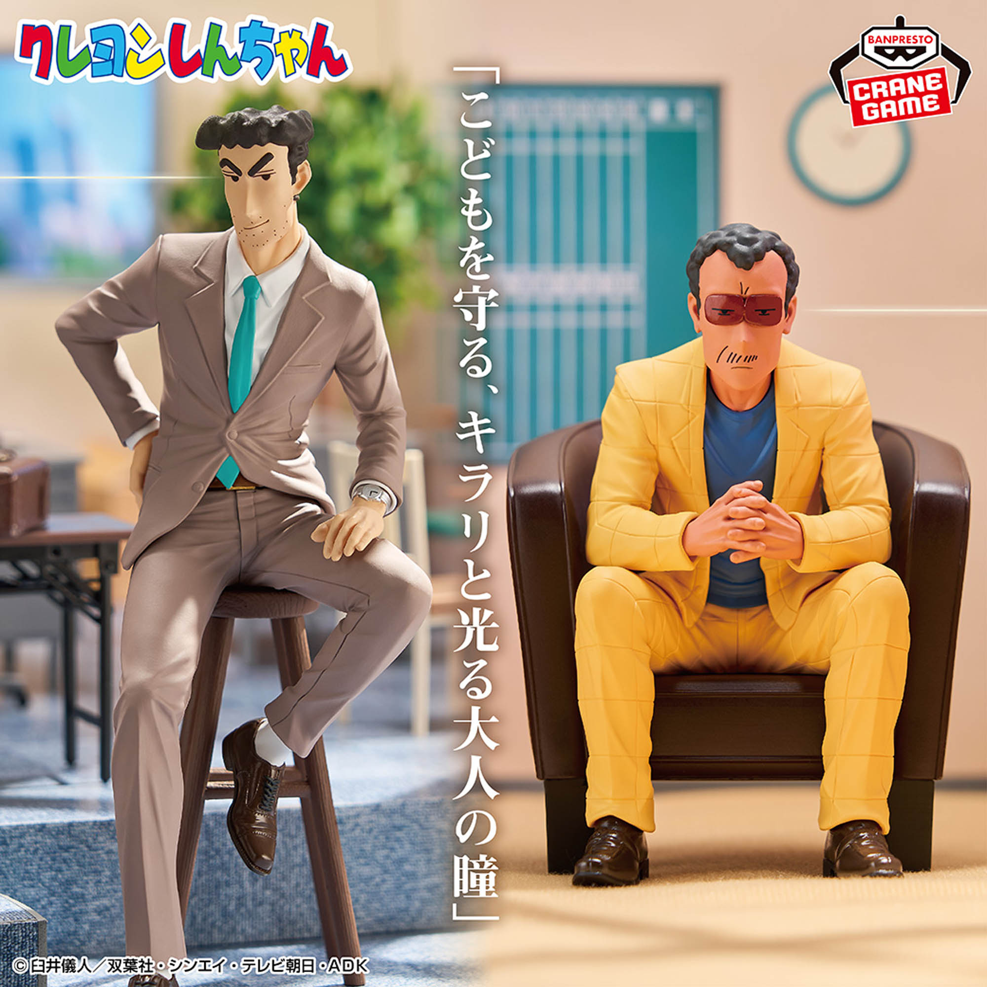 クレヨンしんちゃん ー俺たちのフィギュア 園長＆野原ひろしー│株式