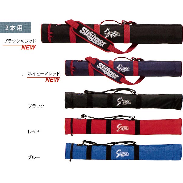 久保田スラッガー ナイロン バットケース 2本入れ U-30 | 野球用品専門
