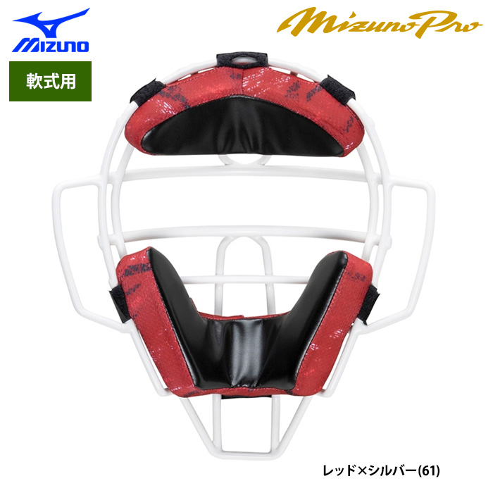 即日出荷 限定 ミズノプロ 野球 軟式用 捕手防具3点セット