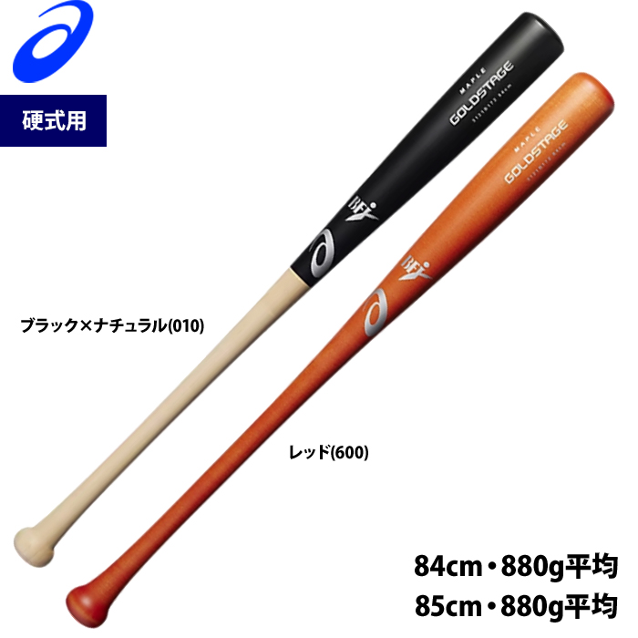 即日出荷 アシックス 野球 硬式 木製バット H.W GOLDSTAGE M880