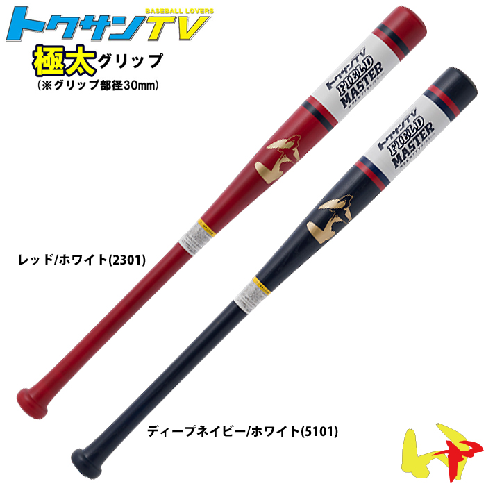 即日出荷 ワールドペガサス トクサンTV 野球用 極太 グリップ