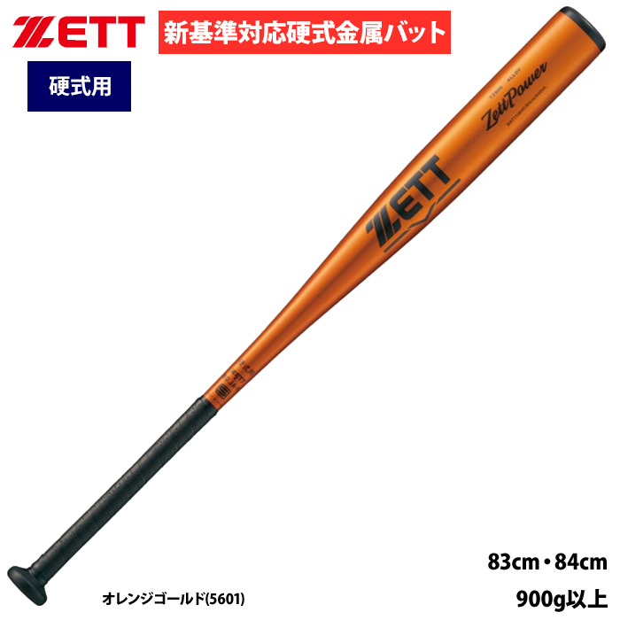 即日出荷 ZETT 野球用 硬式用 金属バット 新基準対応 ミドルバランス