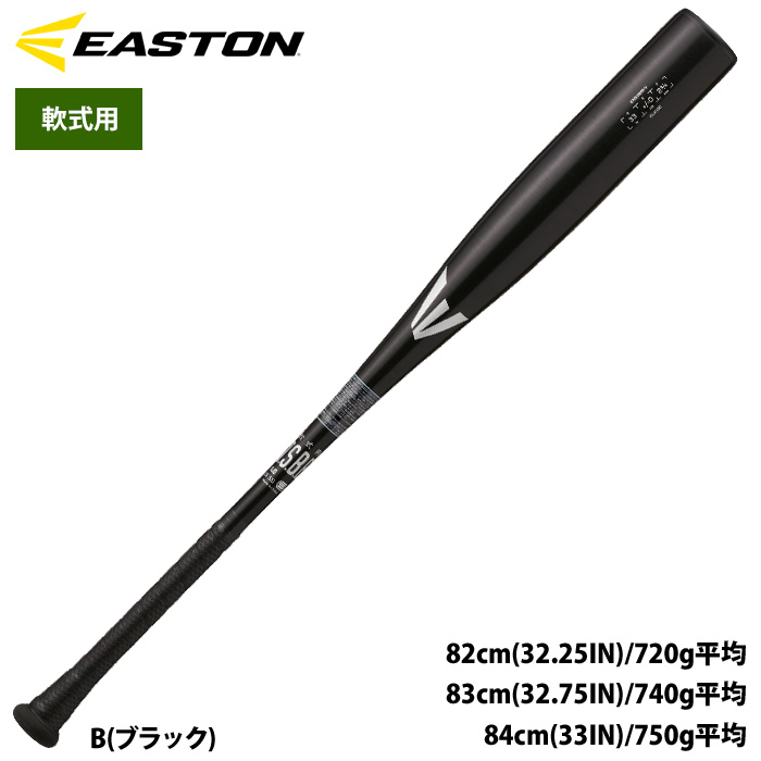 イーストン 野球 軟式 金属バット 高校軟式 中学軟式 ALX100 乗せて