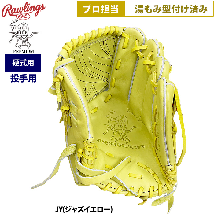 即日出荷 ローリングス 野球 硬式用 グラブ 投手ピッチャー用 プロ担当