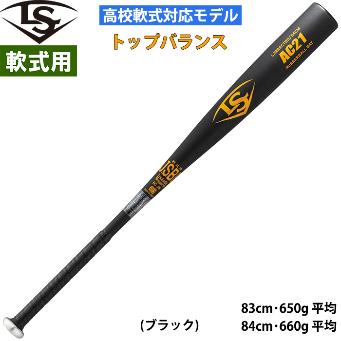 即日出荷 ルイスビルスラッガー 野球用 一般軟式用 金属バット 高校