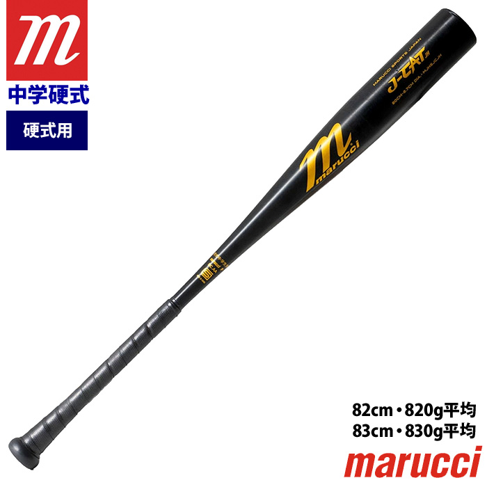 即日出荷 marucci マルチ 野球用 中学硬式 金属バット トップミドル