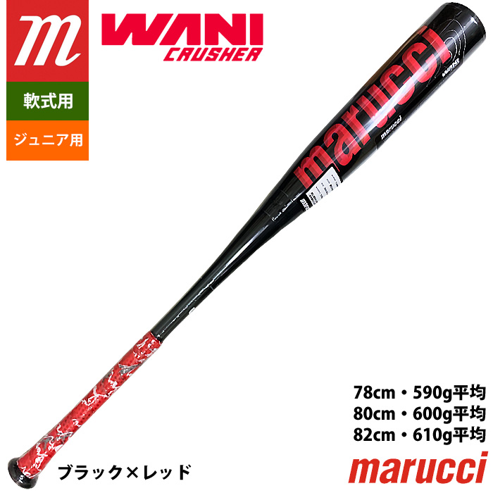 即日出荷 marucci マルチ マルッチ 少年野球 ジュニア用 ワニ