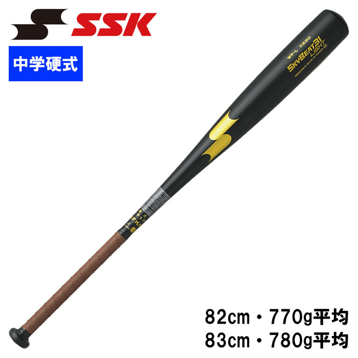 即日出荷 SSK エスエスケイ 野球用 中学硬式金属製バット 軽量 スカイ
