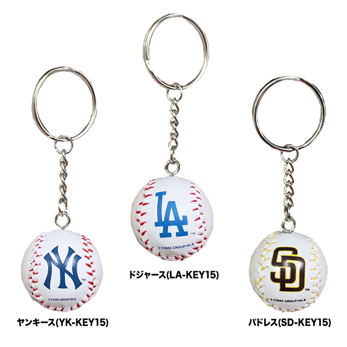 即日出荷 イーカム MLB ボール キーホルダー ドジャース ヤンキース