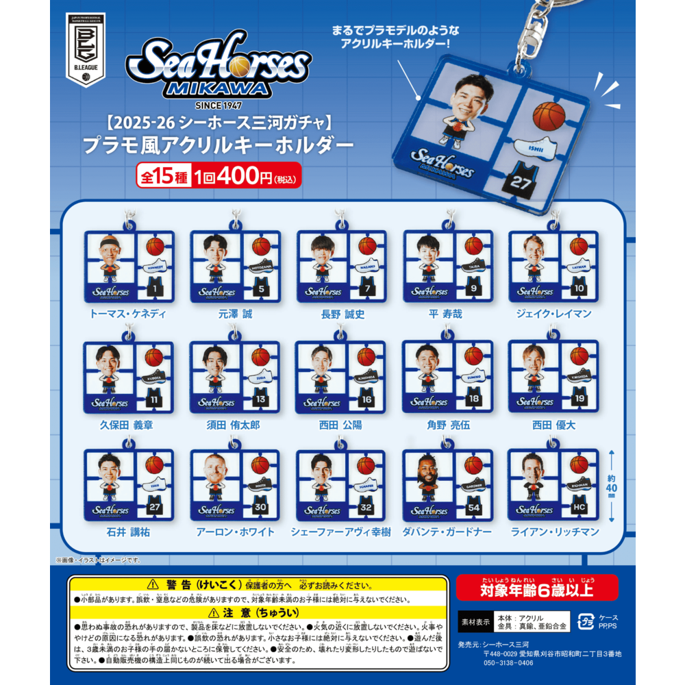 2025-26 ガチ☆ガチャ】プラモ風アクリルキーホルダー全15種