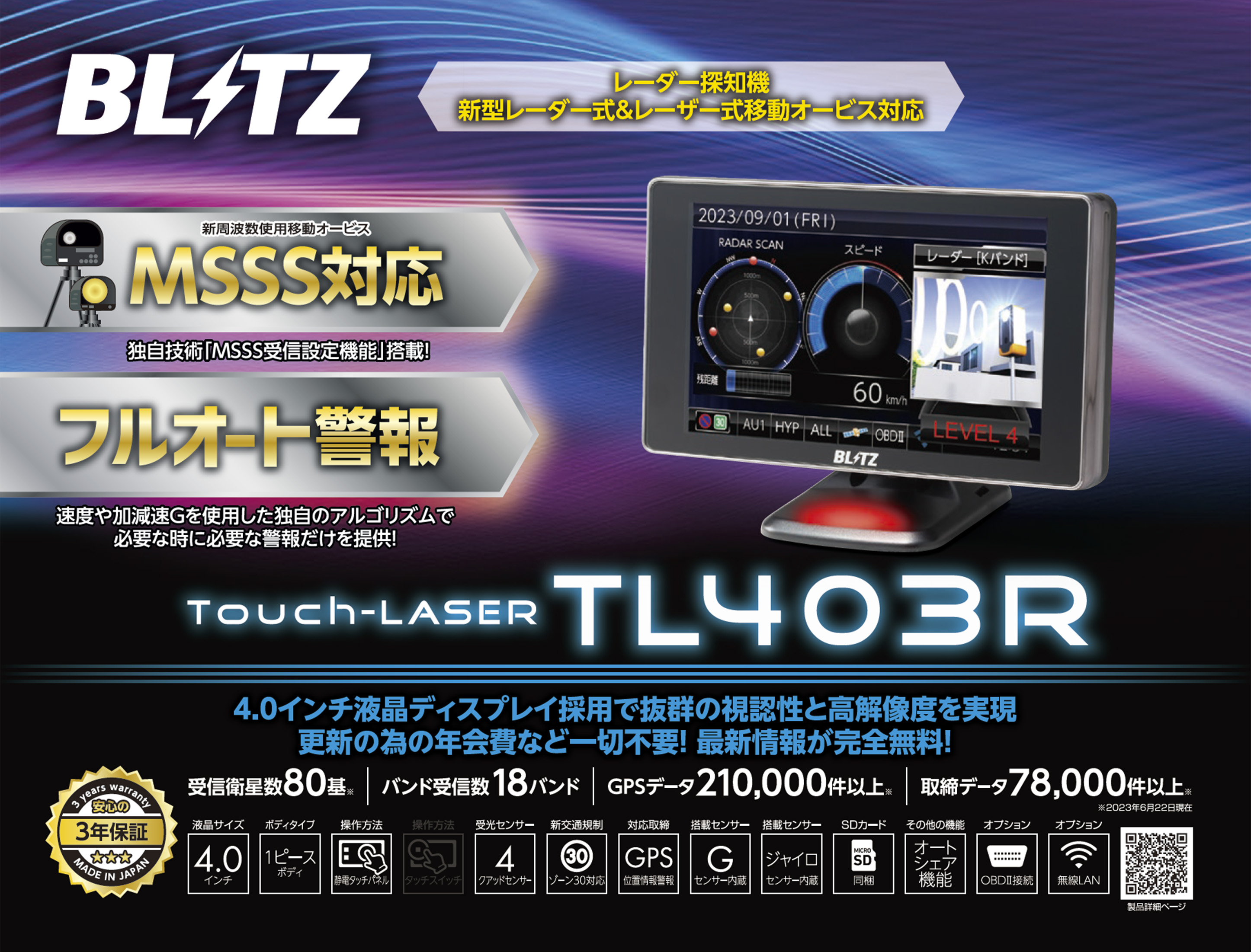 TL403R MSSS新周波数対応 レーザー＆レーダー探知機 | BLITZ