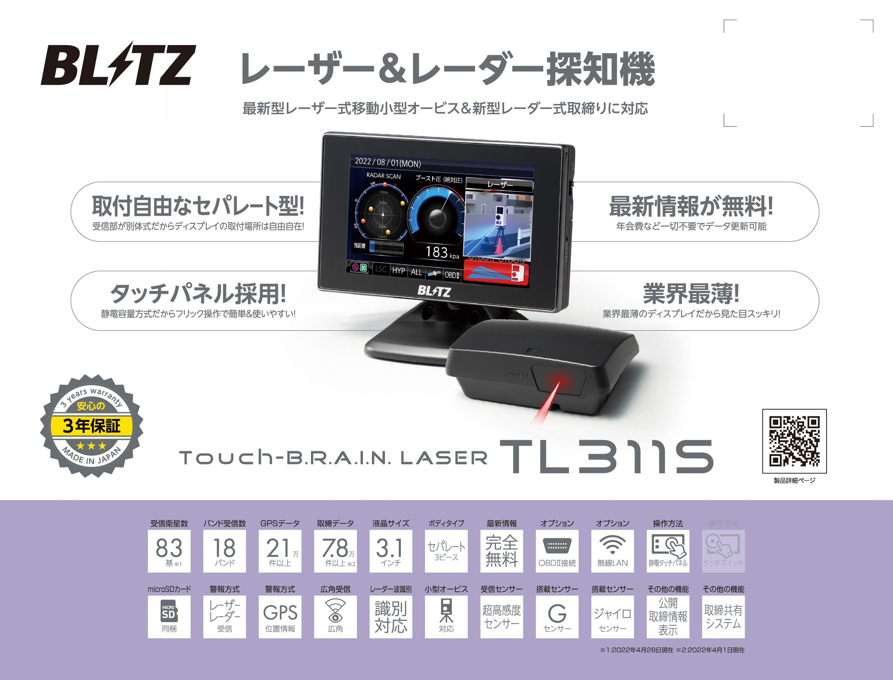 TL311S レーザー＆レーダー探知機 ブリッツ | BLITZ