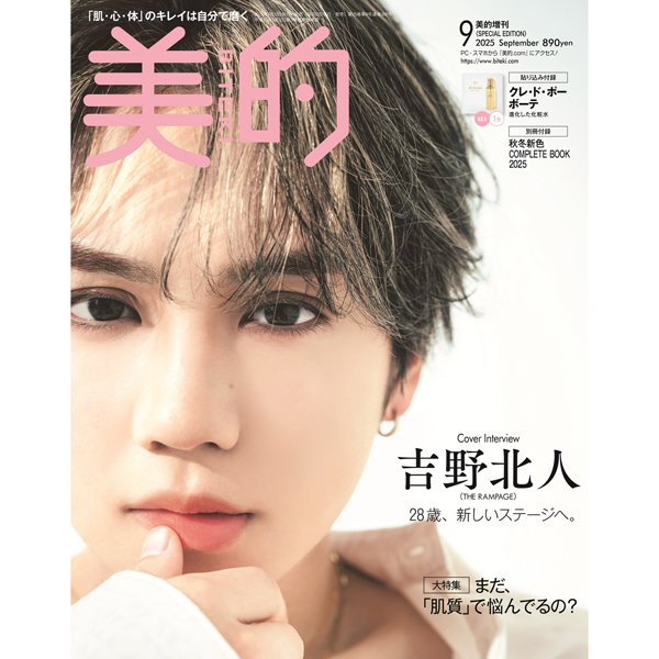 吉野北人さん（THE RAMPAGE）が美容誌初のソロ表紙！ テーマは