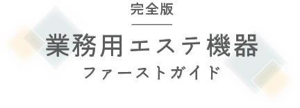 おしゃれなイオン導入美顔器 mini pod-Iを調査