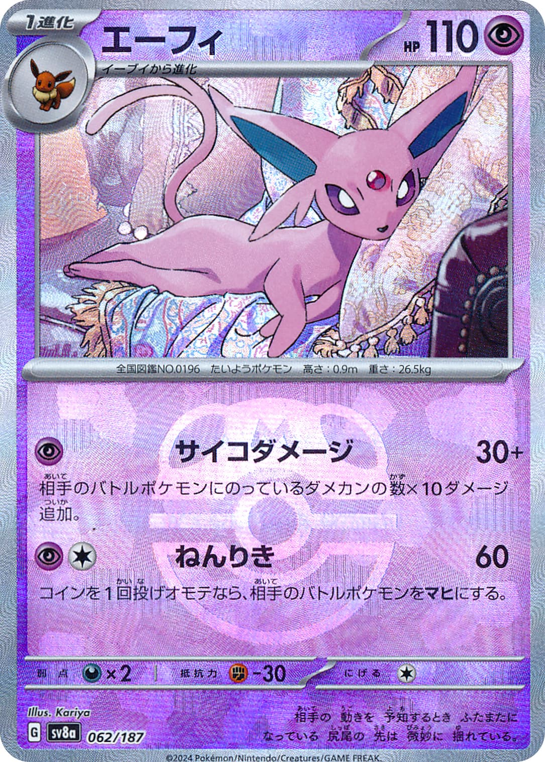 No.542)【PSA10】エーフィ マスターボールミラー {062/187} - BIGトレカ