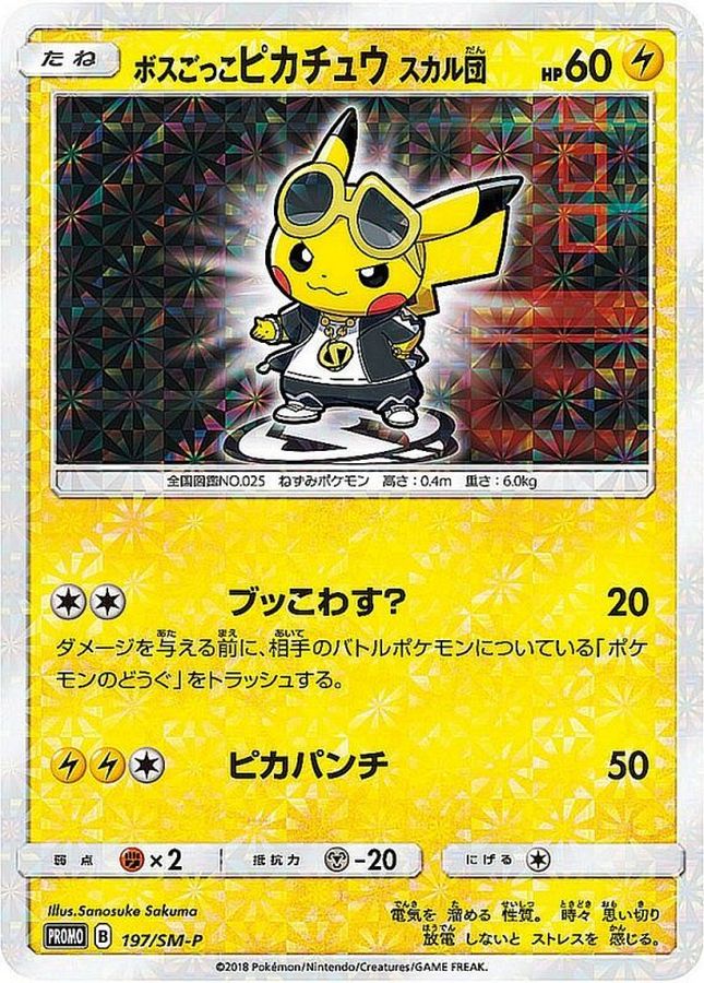 No.128）【PSA10】ボスごっこピカチュウ スカル団 [197/SM-P] P - BIG