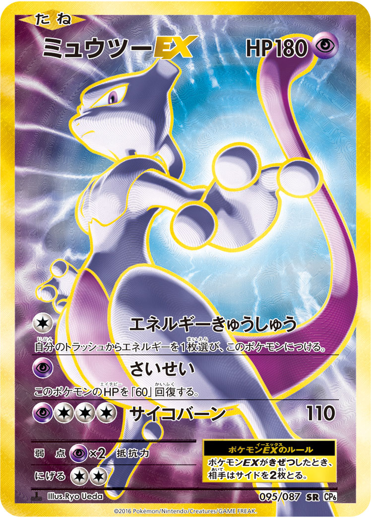 No.396)【PSA10】ミュウツーEX [095/087] SR - BIGトレカ