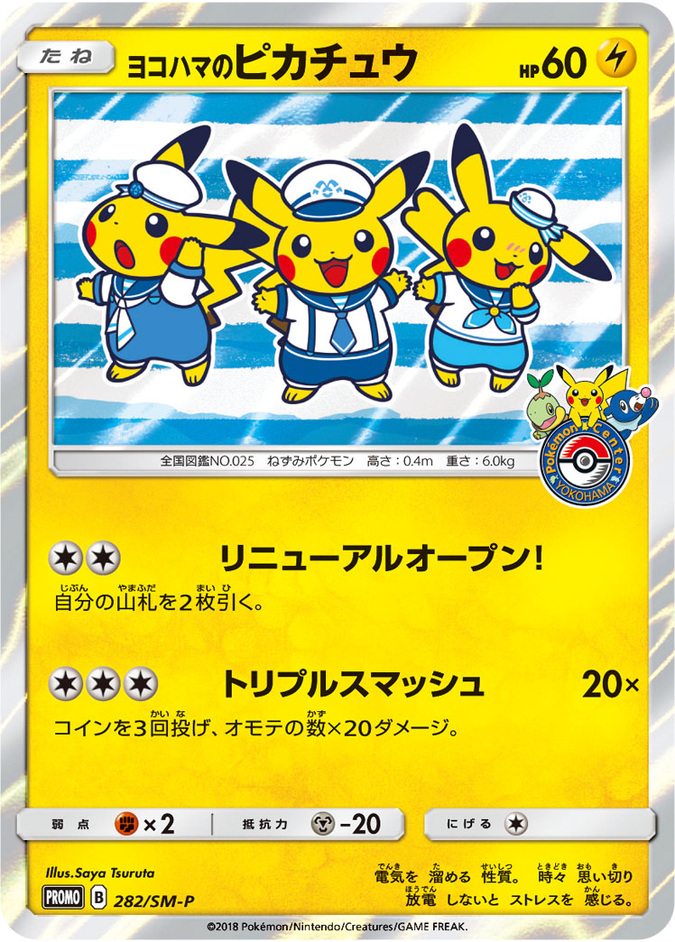 No.233)【PSA10】ヨコハマのピカチュウ [282/SM-P] P - BIGトレカ